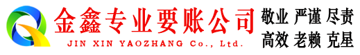 顺昌金鑫催收公司